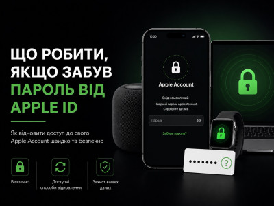 Що робити, якщо забув пароль від Apple ID: як відновити доступ до Apple Account