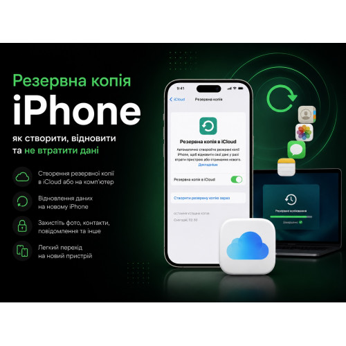 Резервна копія iPhone: як створити, відновити та не втратити свої дані
