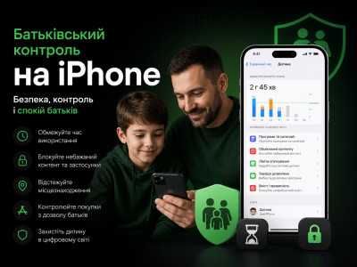 Батьківський контроль на iPhone: як налаштувати безпечний смартфон для дитини