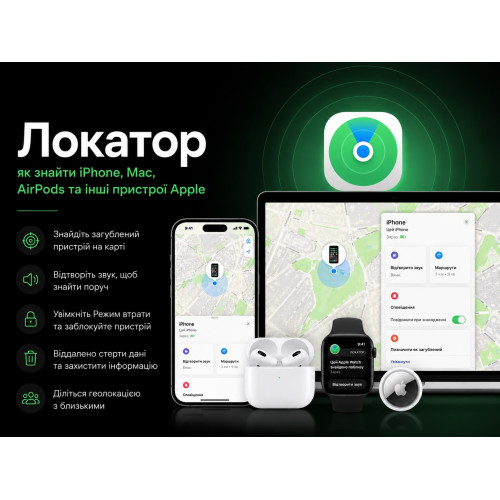 Локатор (Find My) в Apple: як знайти загублений iPhone, Mac, AirPods чи інший пристрій