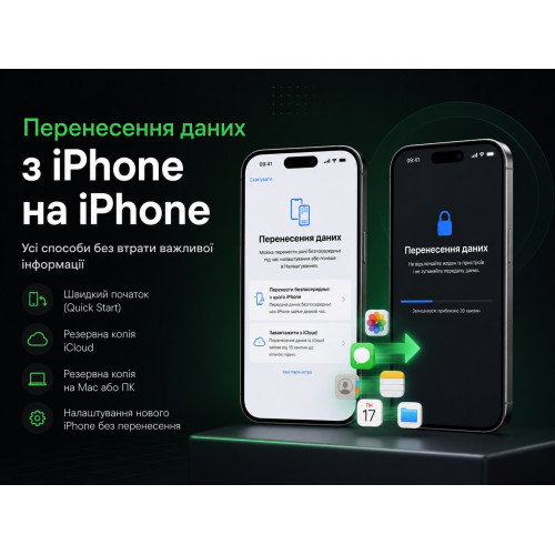 Перенесення даних з iPhone на iPhone: як правильно перенести інформацію та не втратити важливі дані