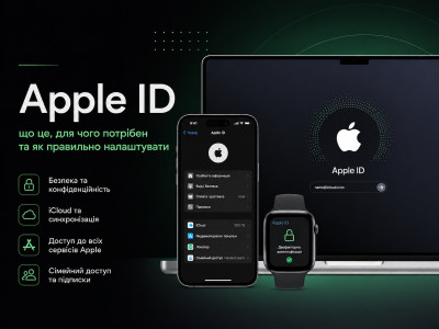 Apple ID: що це, для чого потрібен та як правильно налаштувати