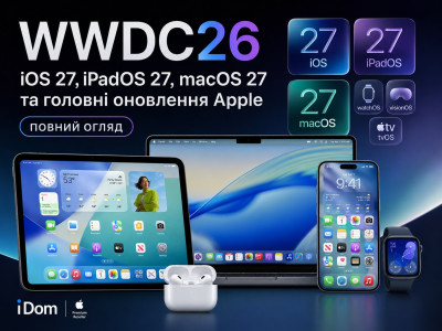 WWDC26: iOS 27, Apple Intelligence та всі головні оновлення Apple — повний огляд
